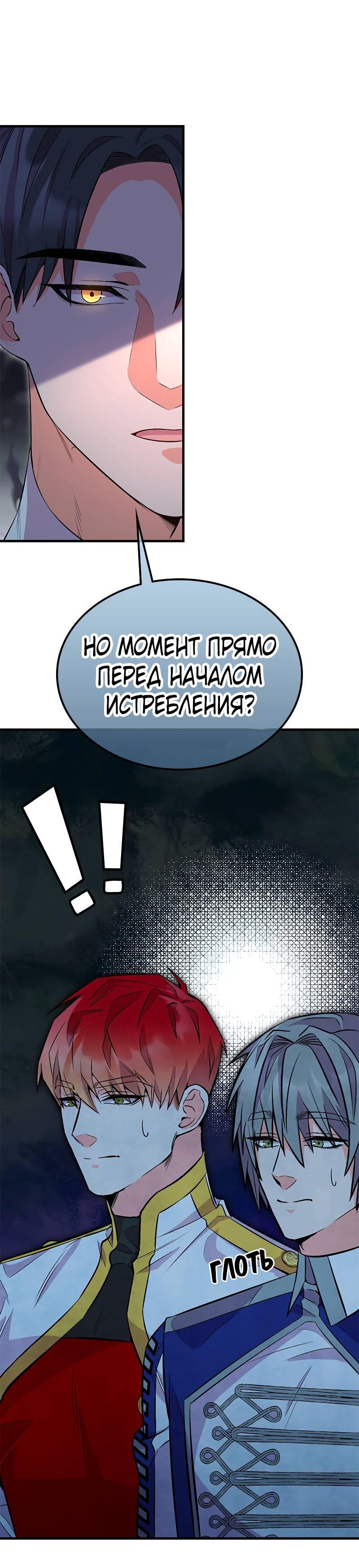 Манга Опальный брак Амелии - Глава 48 Страница 66