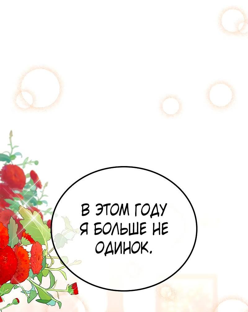 Манга Опальный брак Амелии - Глава 48 Страница 62