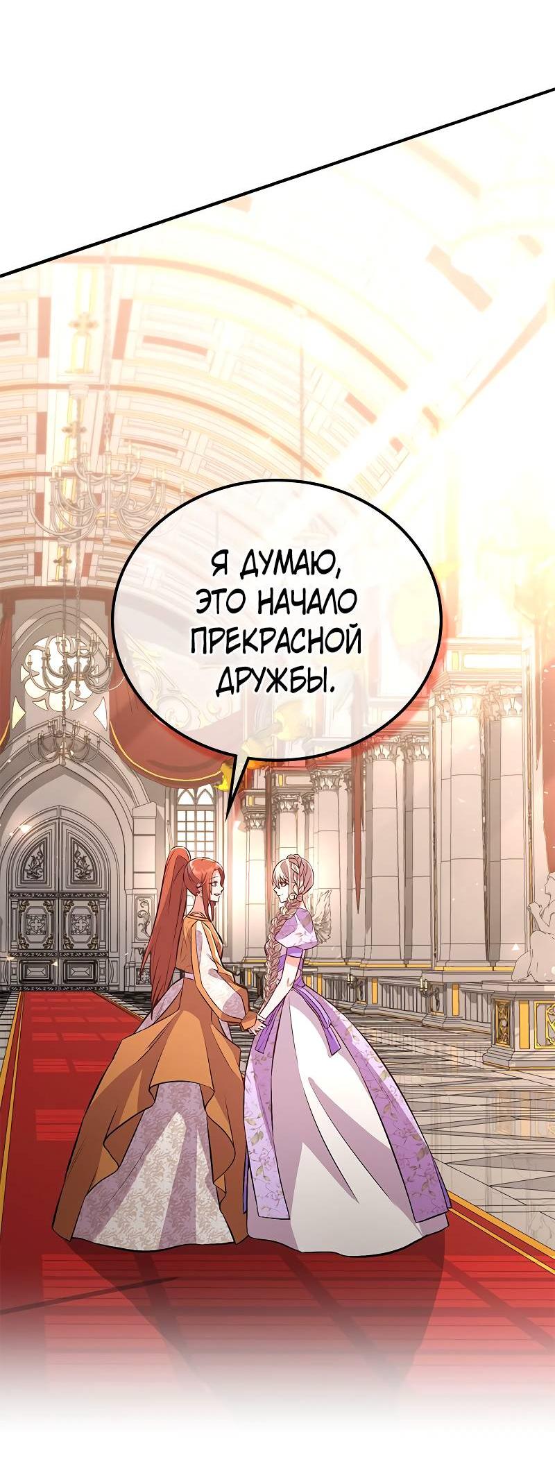 Манга Опальный брак Амелии - Глава 48 Страница 33