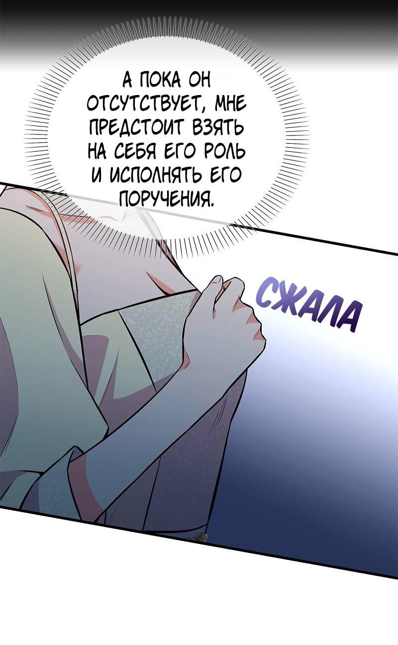 Манга Опальный брак Амелии - Глава 48 Страница 42