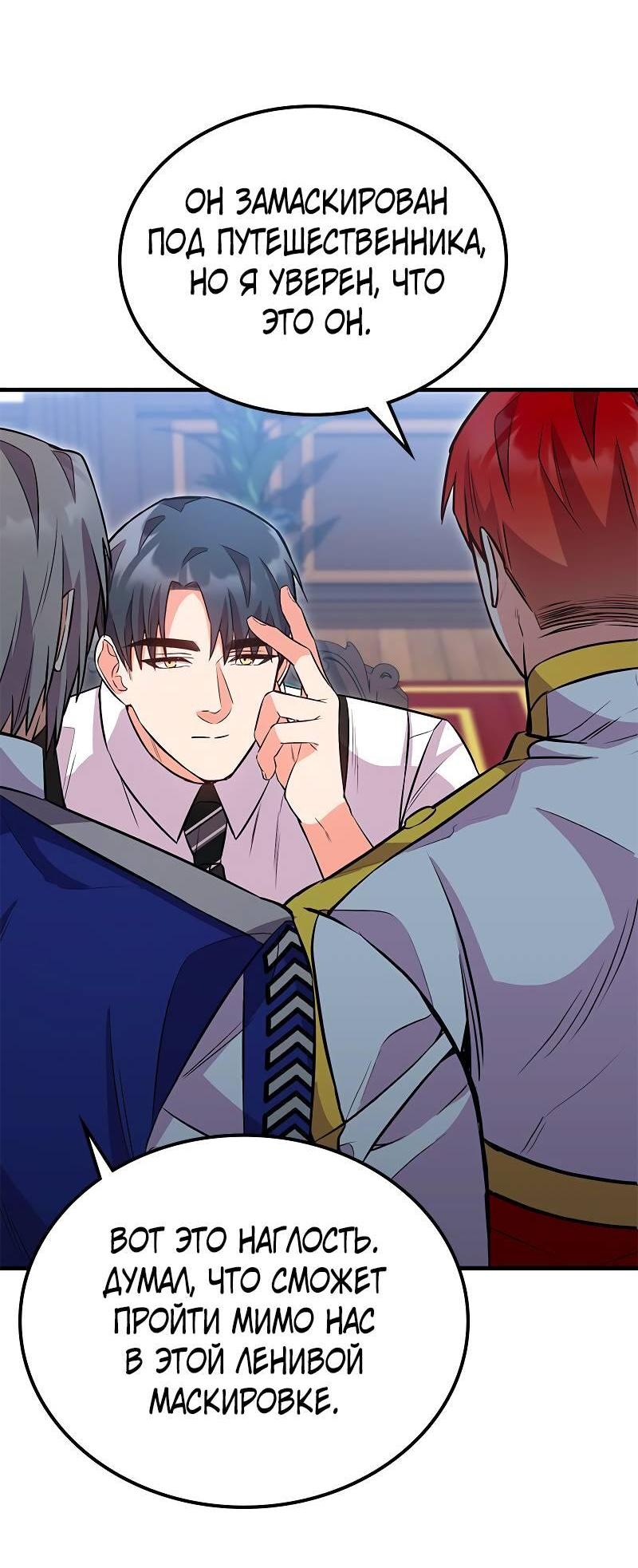 Манга Опальный брак Амелии - Глава 48 Страница 49