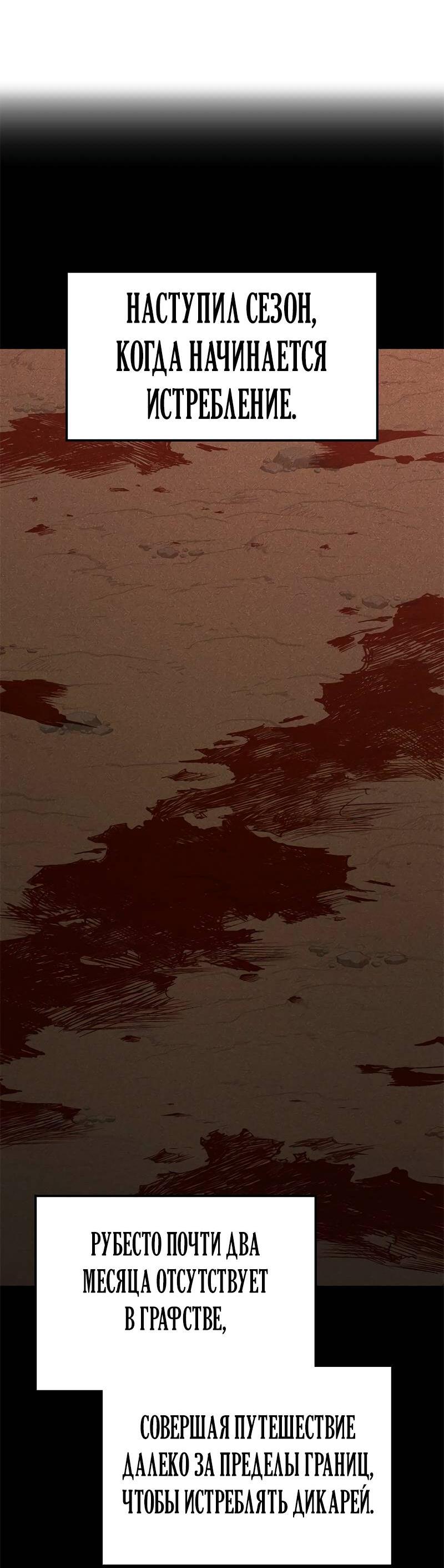 Манга Опальный брак Амелии - Глава 48 Страница 40