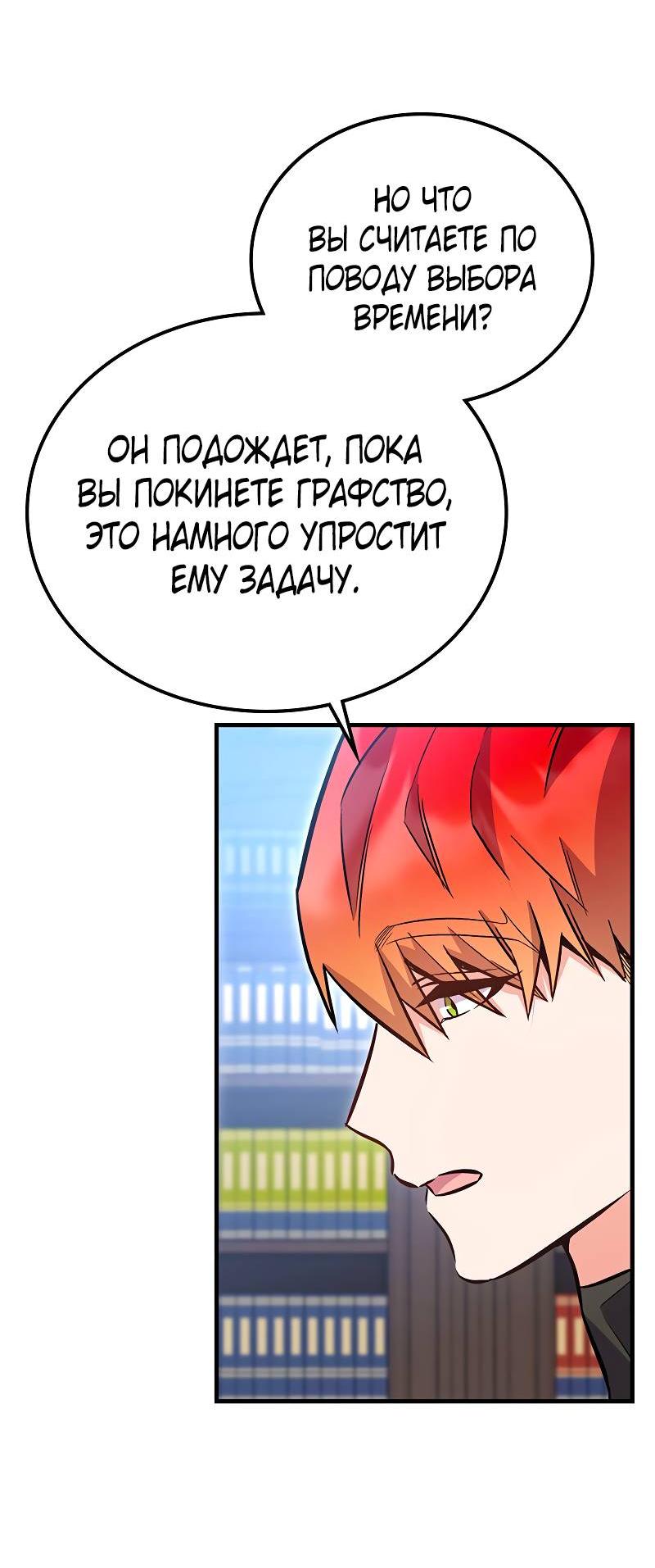 Манга Опальный брак Амелии - Глава 48 Страница 58