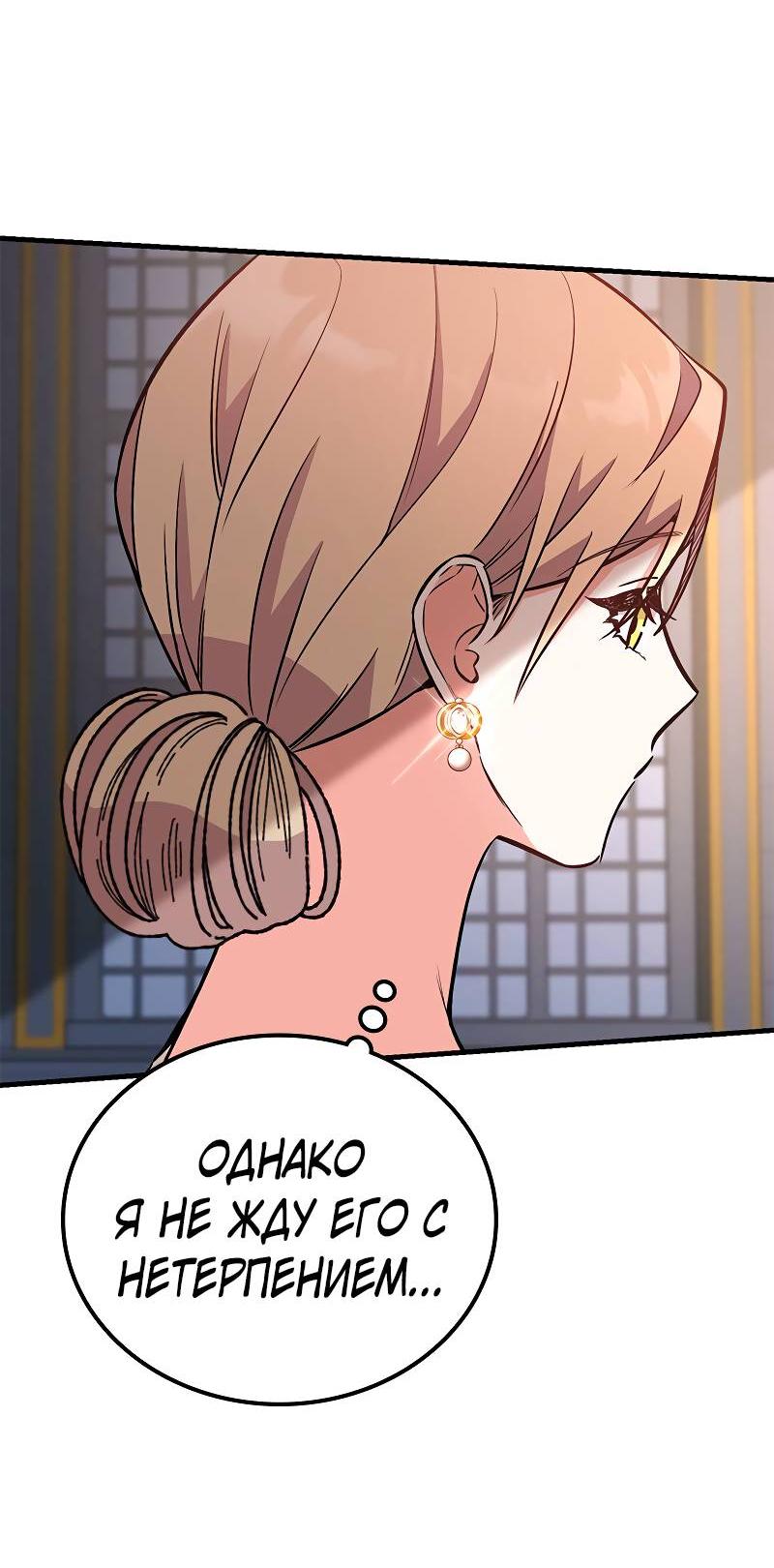 Манга Опальный брак Амелии - Глава 48 Страница 39