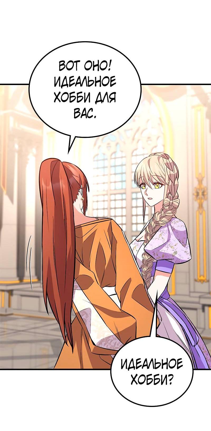 Манга Опальный брак Амелии - Глава 48 Страница 27