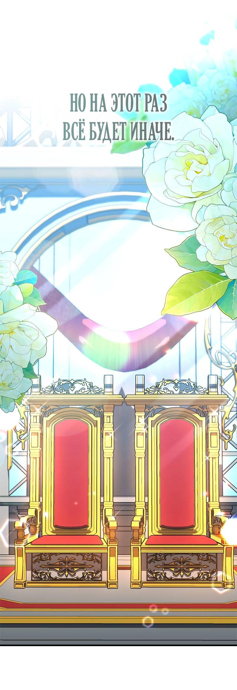 Манга Опальный брак Амелии - Глава 48 Страница 44