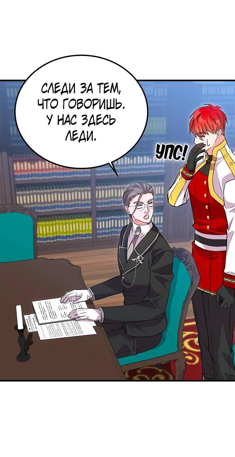 Манга Опальный брак Амелии - Глава 48 Страница 51