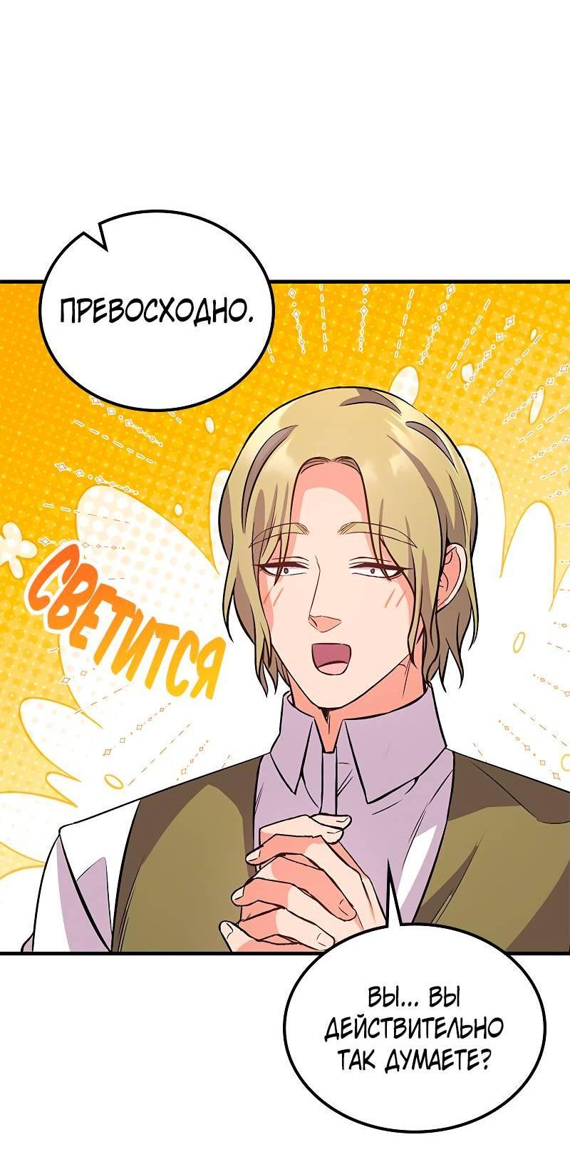 Манга Опальный брак Амелии - Глава 48 Страница 14