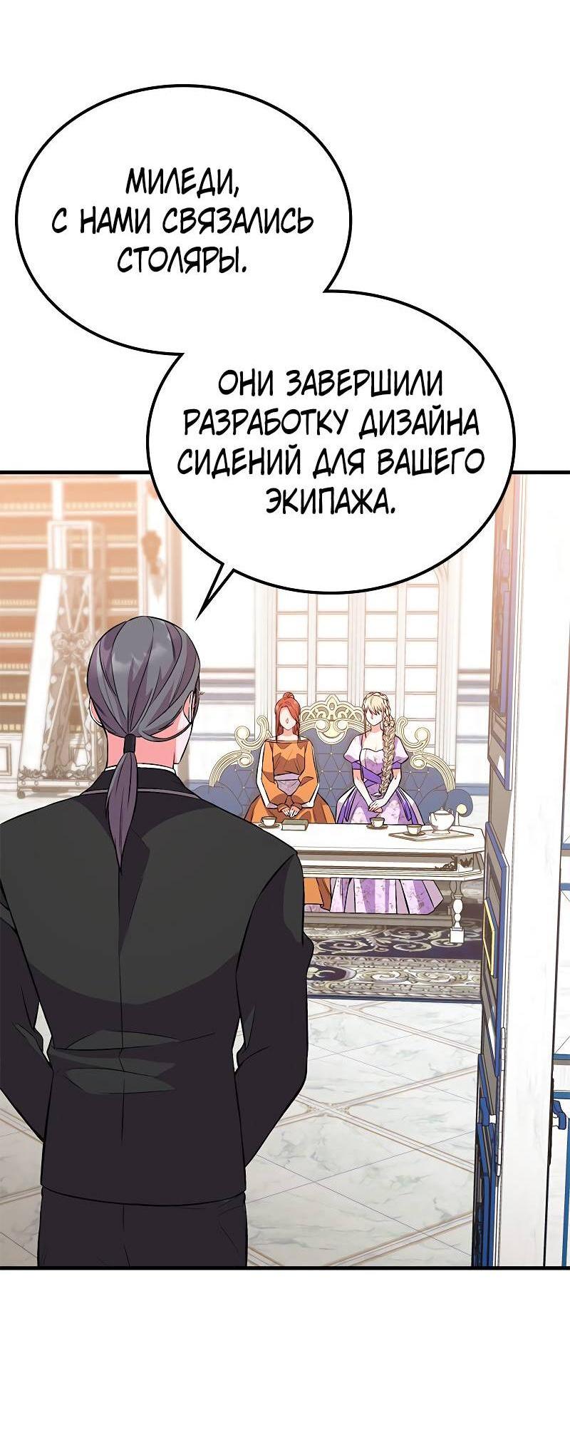 Манга Опальный брак Амелии - Глава 48 Страница 9