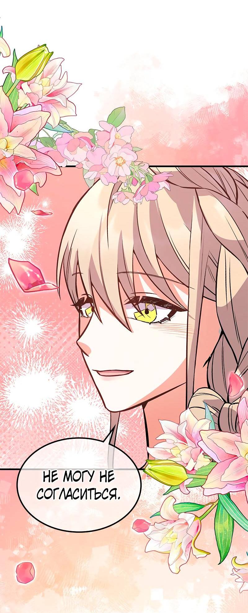 Манга Опальный брак Амелии - Глава 48 Страница 34