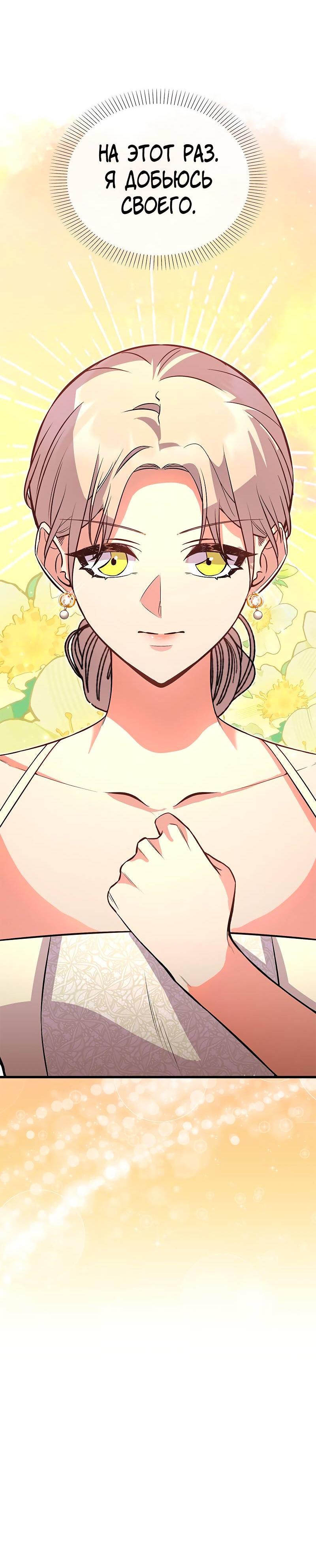 Манга Опальный брак Амелии - Глава 48 Страница 46