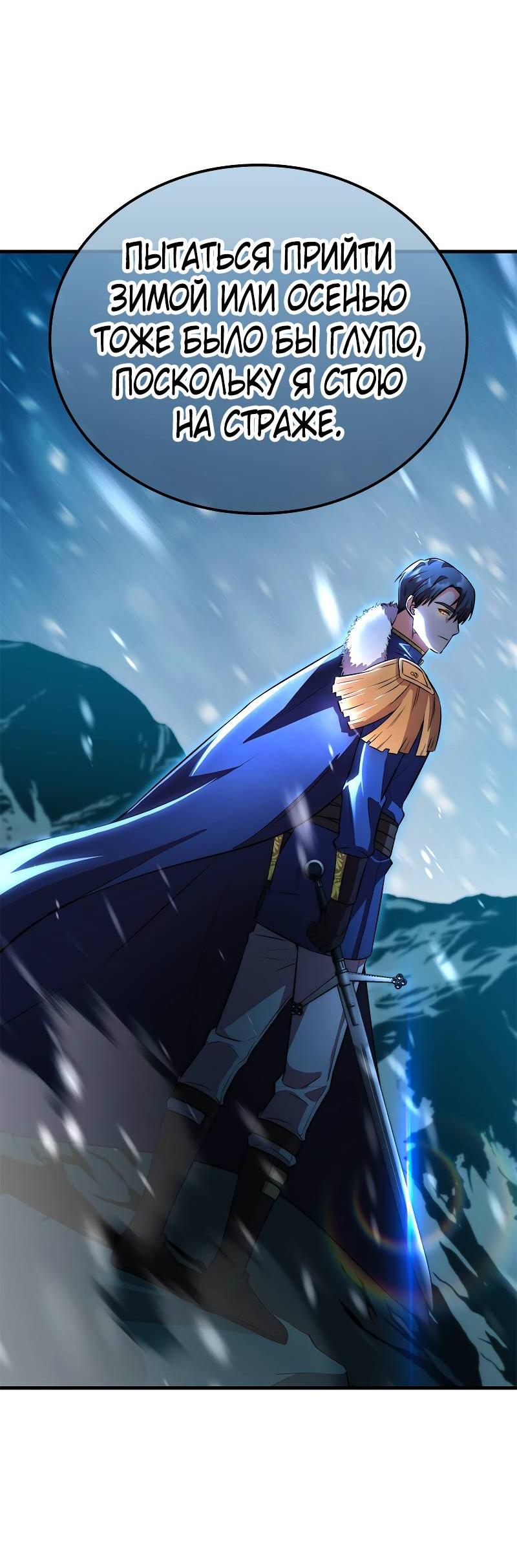 Манга Опальный брак Амелии - Глава 48 Страница 65