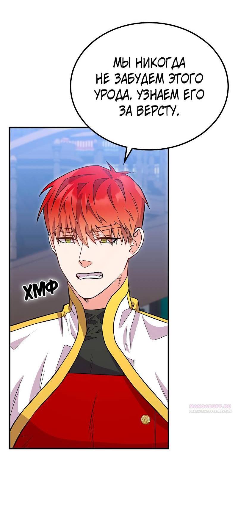 Манга Опальный брак Амелии - Глава 48 Страница 50