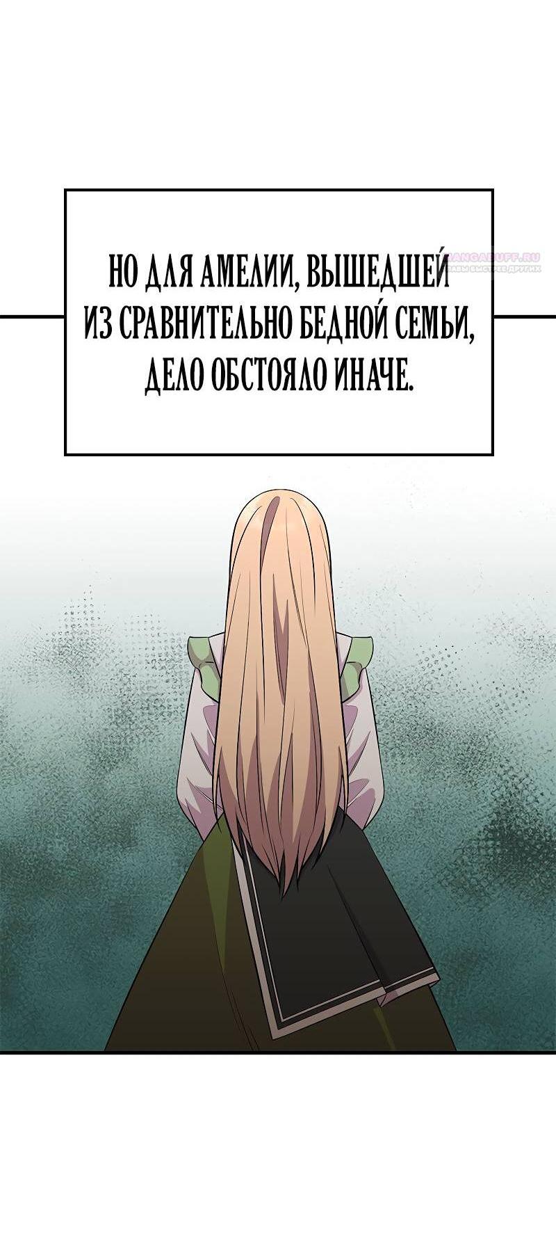 Манга Опальный брак Амелии - Глава 48 Страница 4