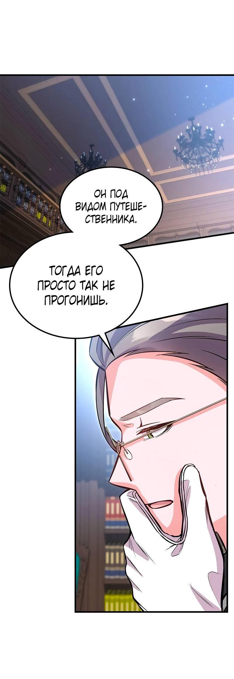 Манга Опальный брак Амелии - Глава 48 Страница 53