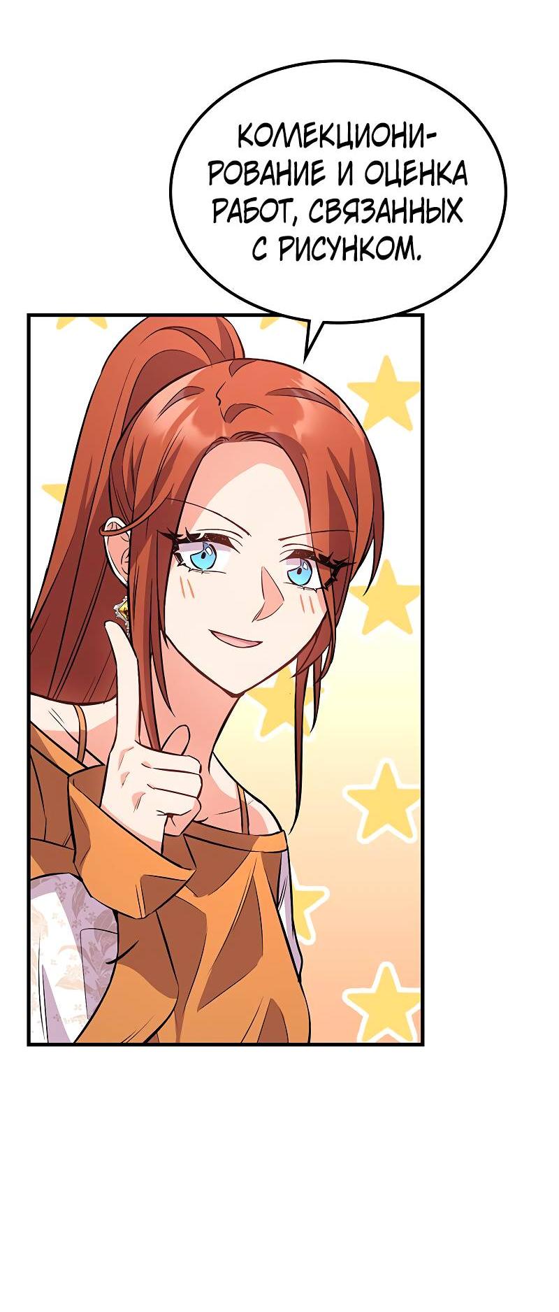 Манга Опальный брак Амелии - Глава 48 Страница 28