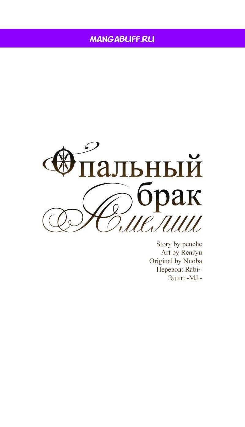 Манга Опальный брак Амелии - Глава 48 Страница 1
