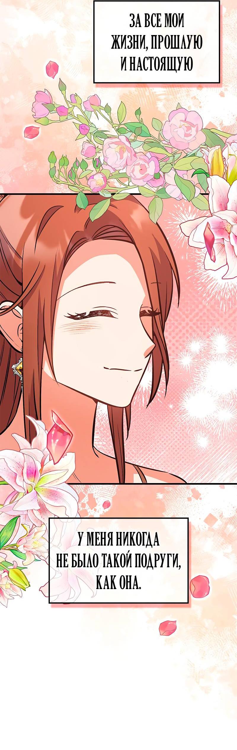 Манга Опальный брак Амелии - Глава 48 Страница 35