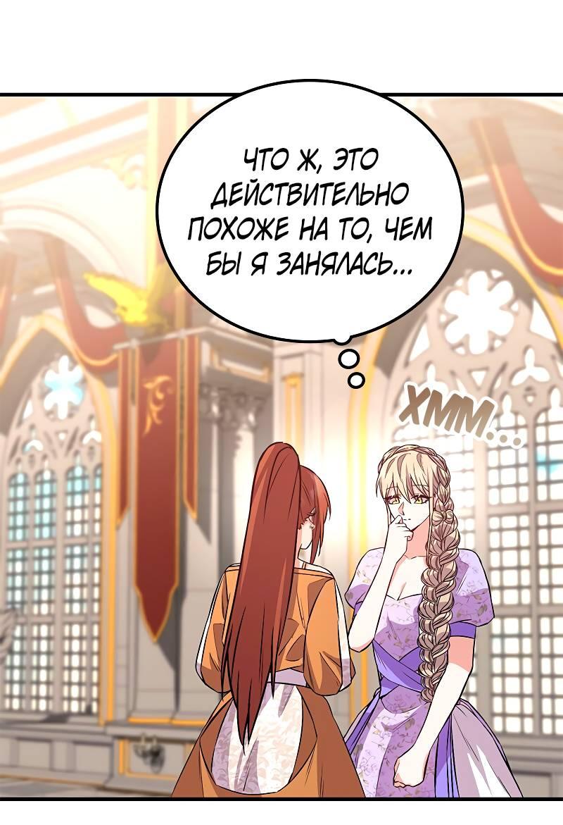 Манга Опальный брак Амелии - Глава 48 Страница 29