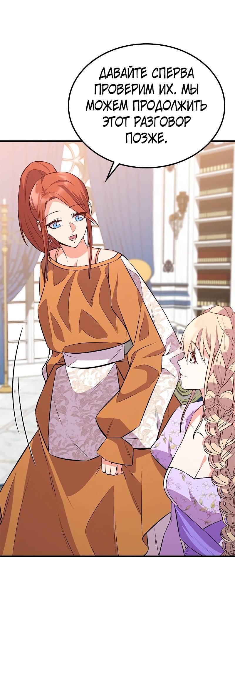 Манга Опальный брак Амелии - Глава 48 Страница 10