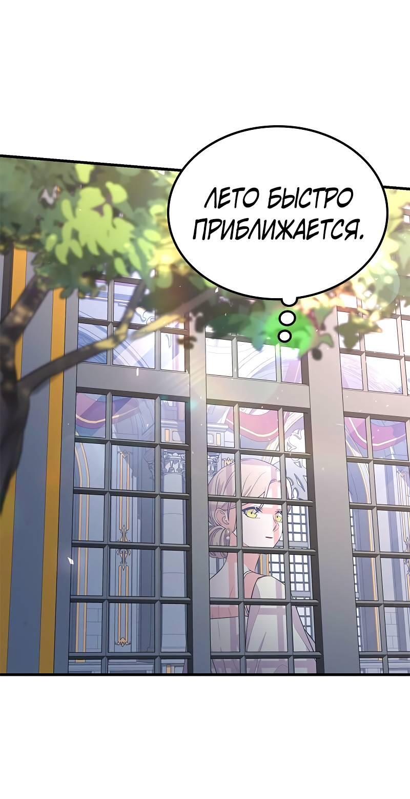 Манга Опальный брак Амелии - Глава 48 Страница 38