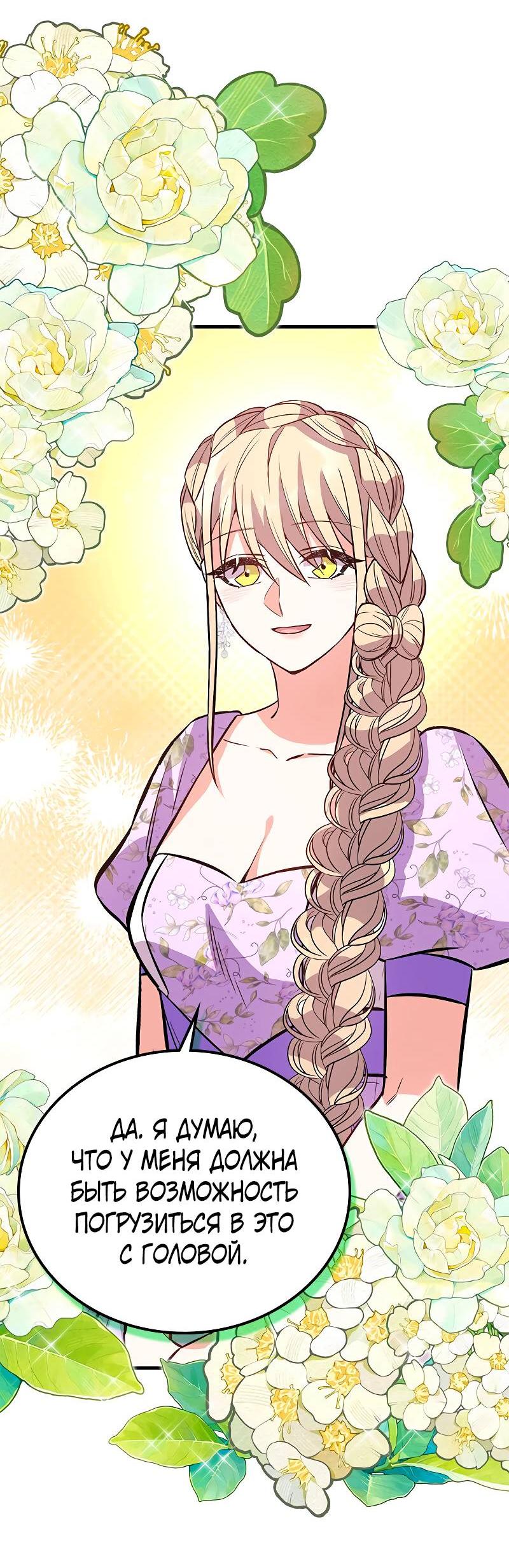 Манга Опальный брак Амелии - Глава 48 Страница 30