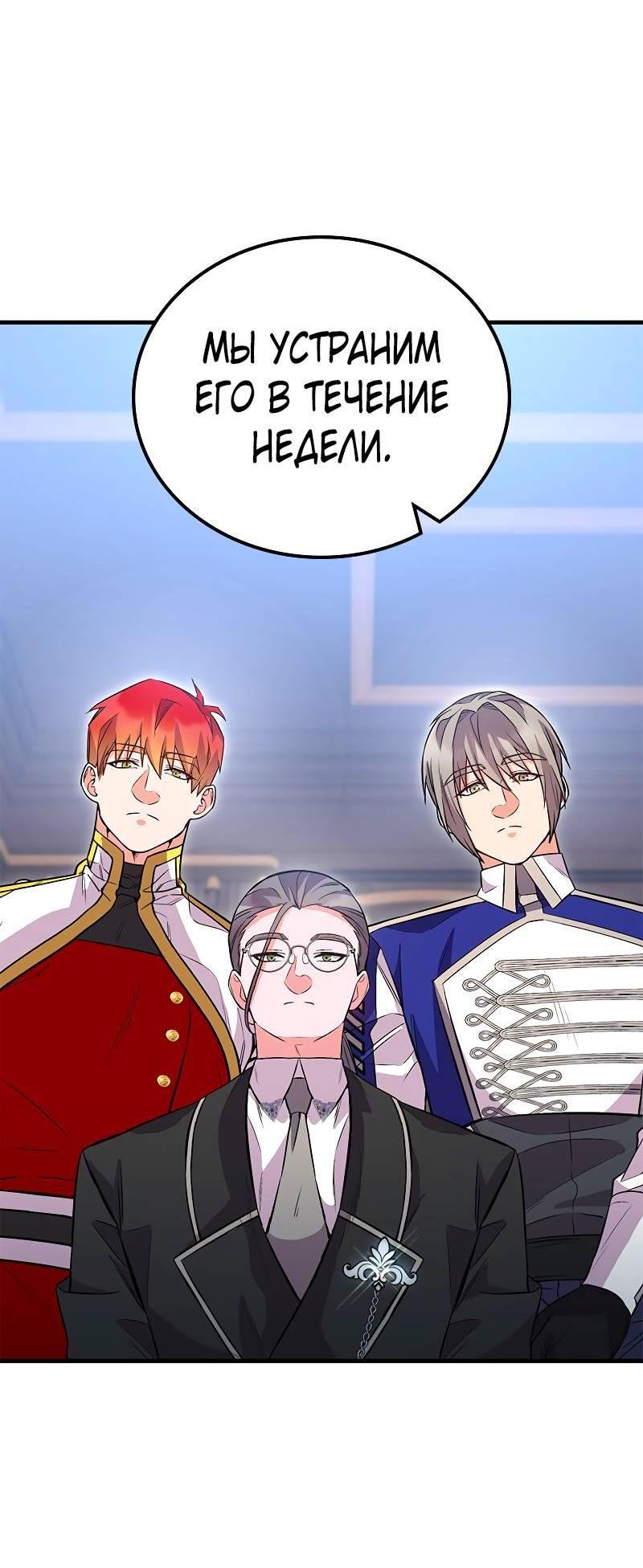 Манга Опальный брак Амелии - Глава 48 Страница 56