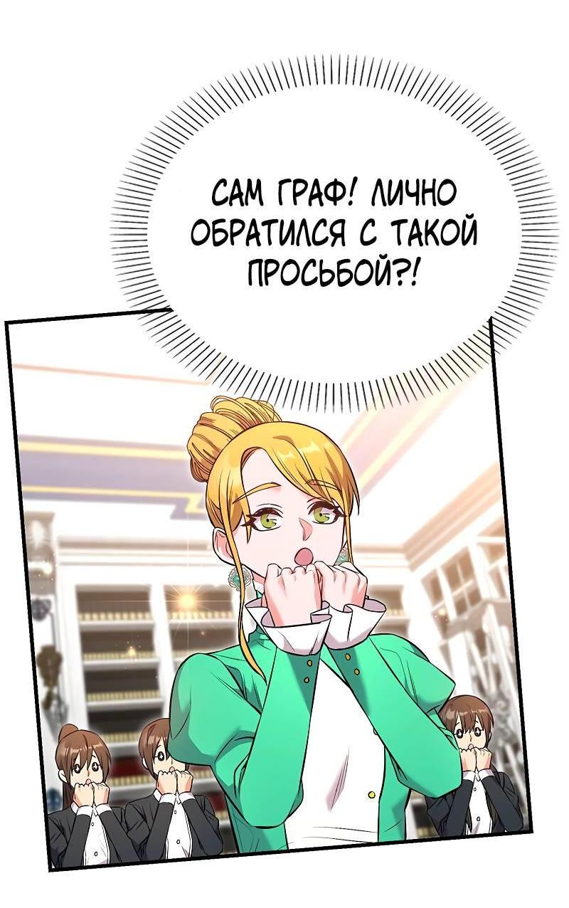 Манга Опальный брак Амелии - Глава 47 Страница 54
