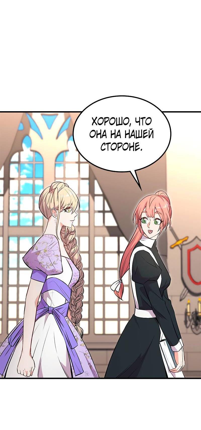 Манга Опальный брак Амелии - Глава 47 Страница 7