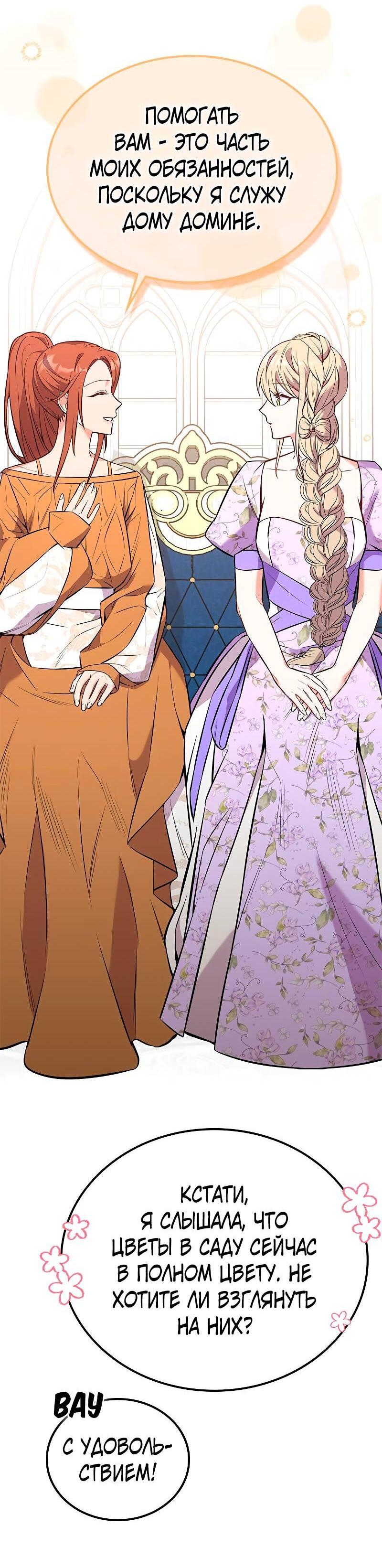 Манга Опальный брак Амелии - Глава 47 Страница 18