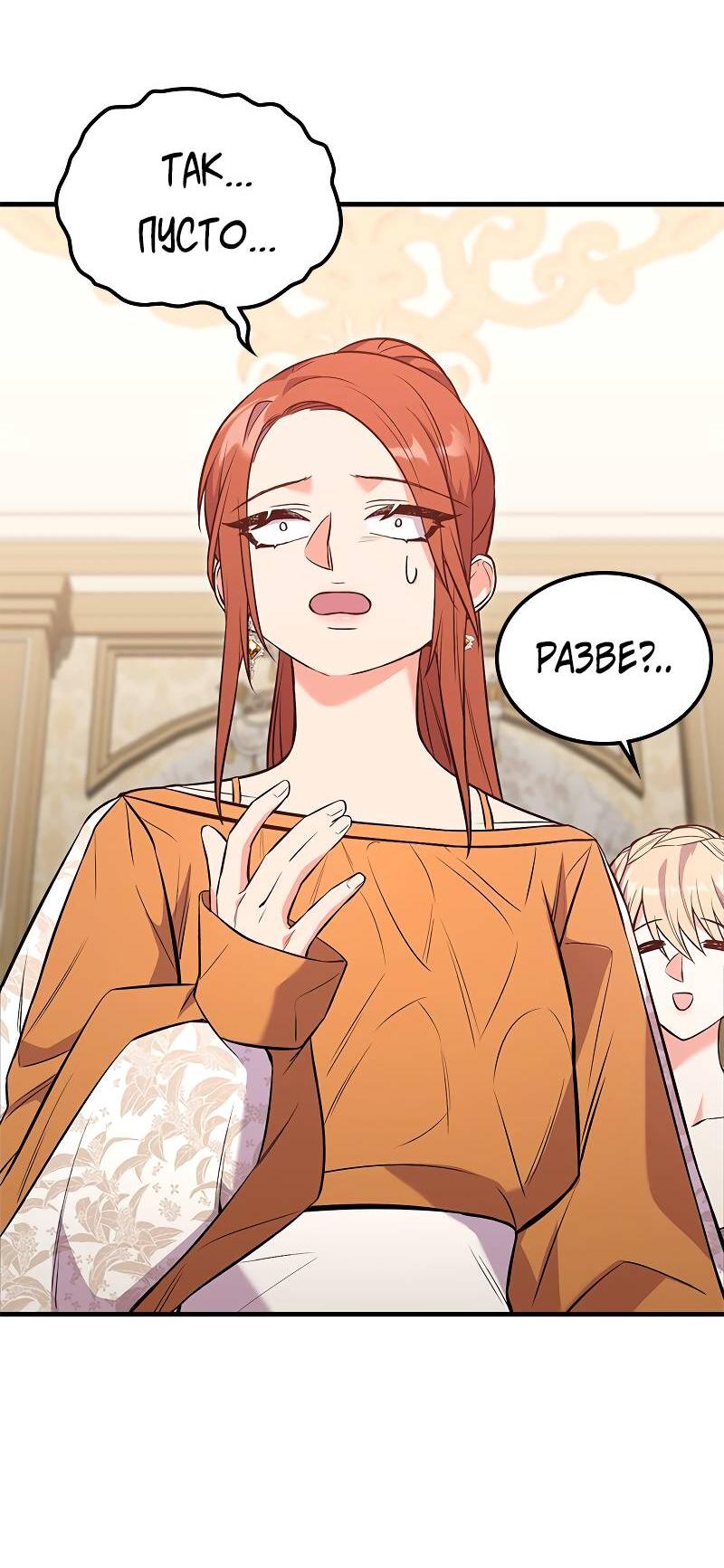 Манга Опальный брак Амелии - Глава 47 Страница 28
