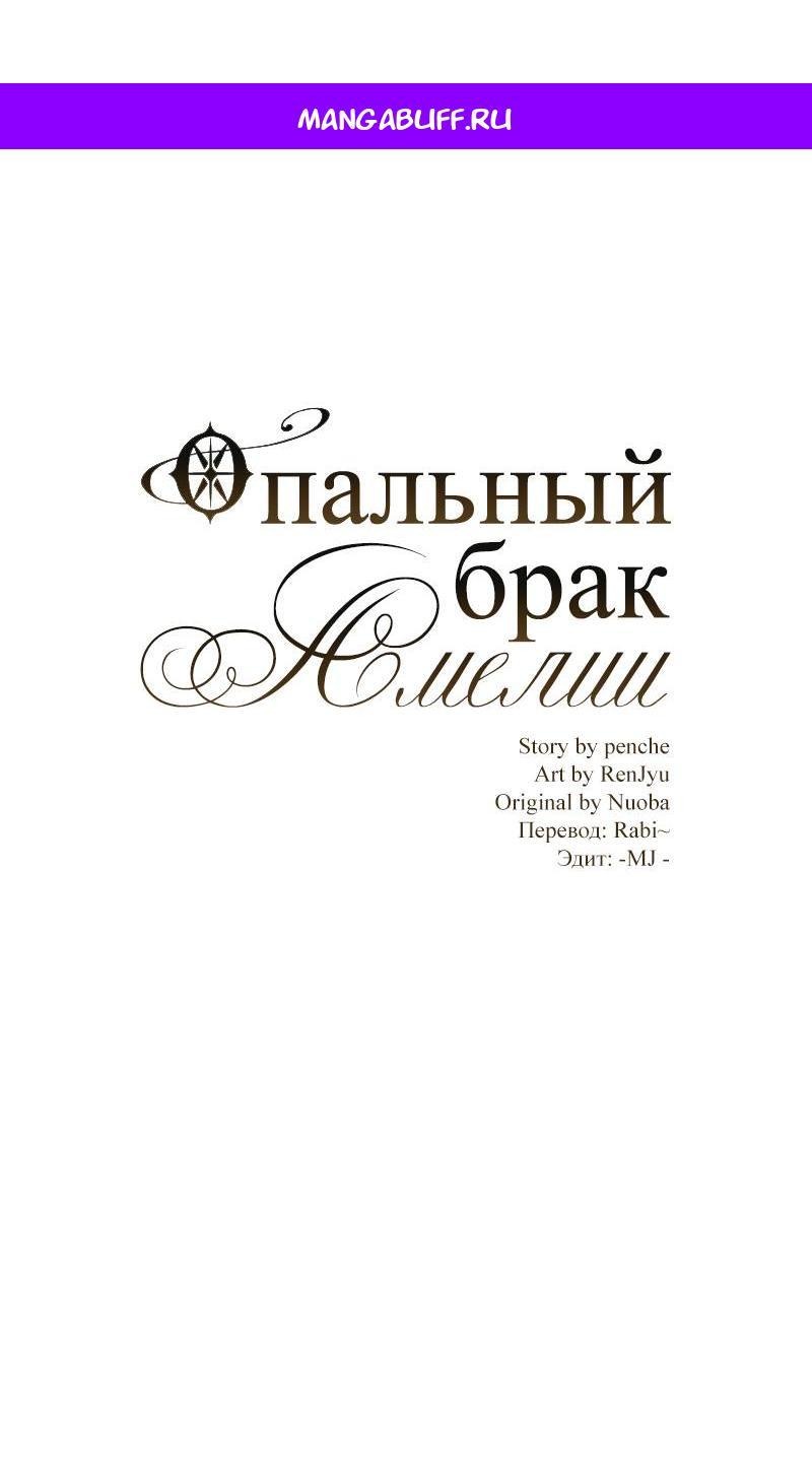 Манга Опальный брак Амелии - Глава 47 Страница 1