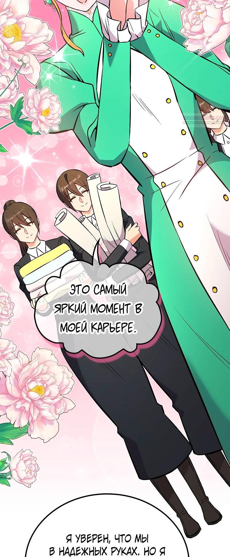 Манга Опальный брак Амелии - Глава 47 Страница 51