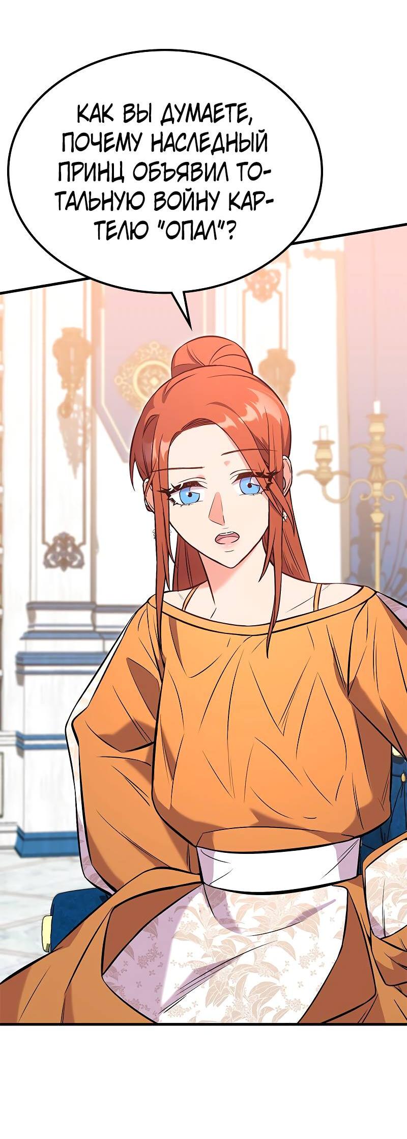 Манга Опальный брак Амелии - Глава 47 Страница 65