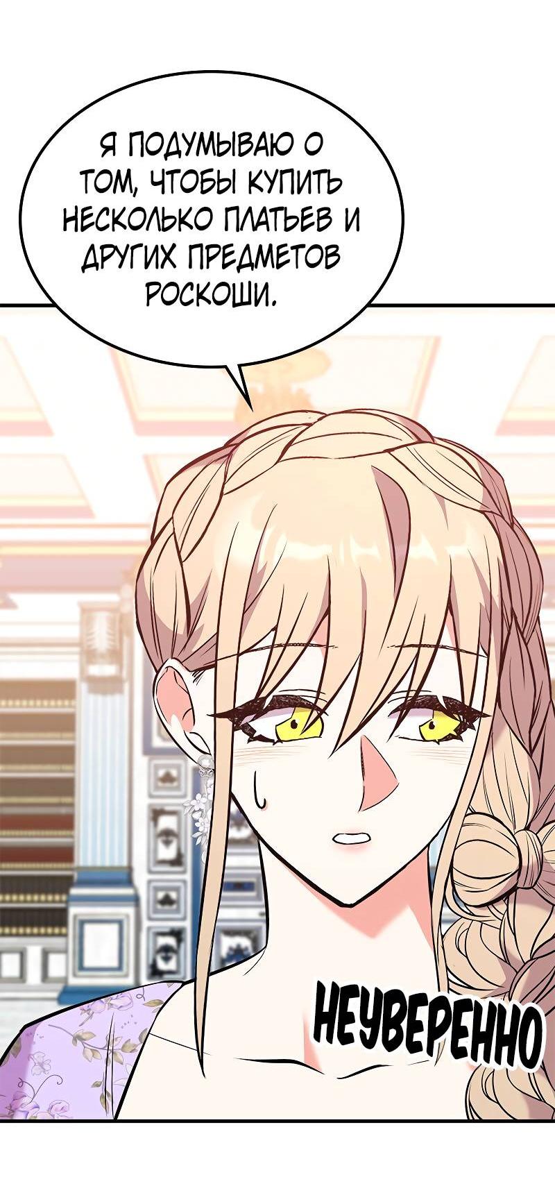 Манга Опальный брак Амелии - Глава 47 Страница 39