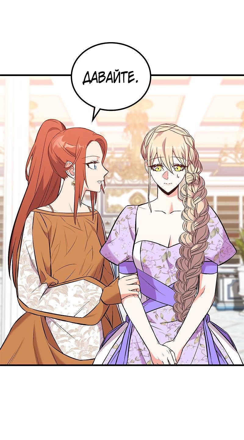 Манга Опальный брак Амелии - Глава 47 Страница 37