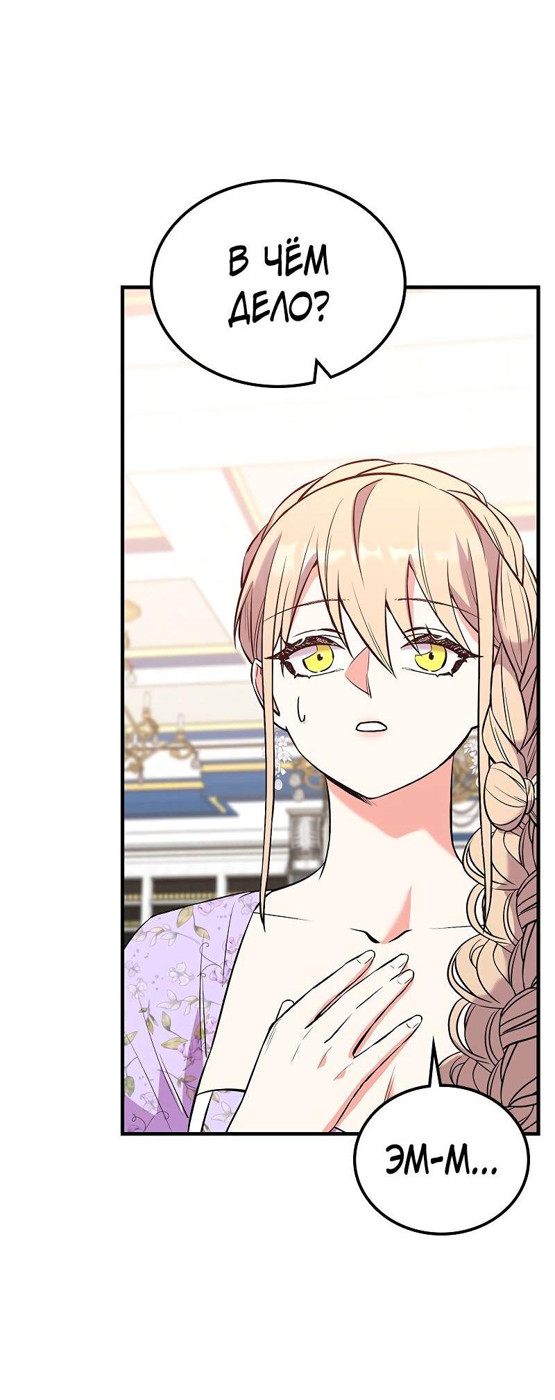 Манга Опальный брак Амелии - Глава 47 Страница 36