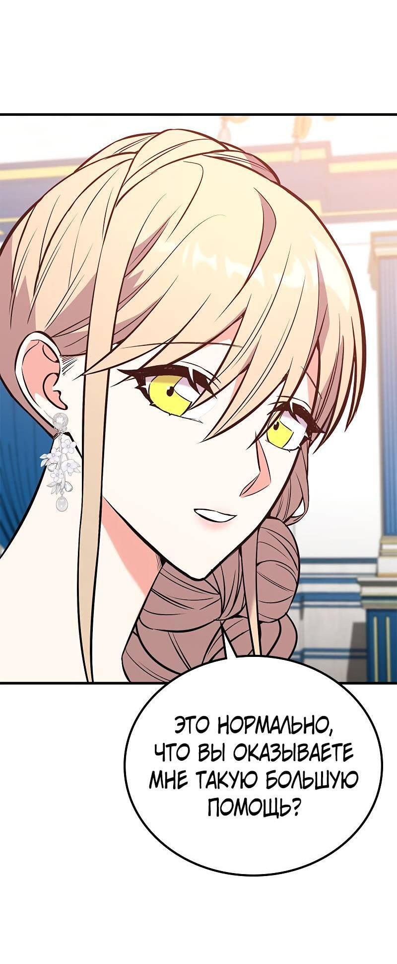 Манга Опальный брак Амелии - Глава 47 Страница 16