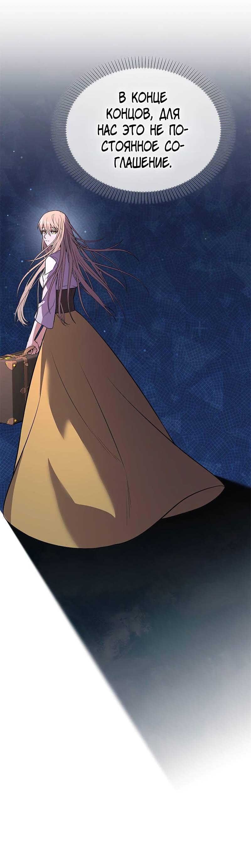 Манга Опальный брак Амелии - Глава 47 Страница 42