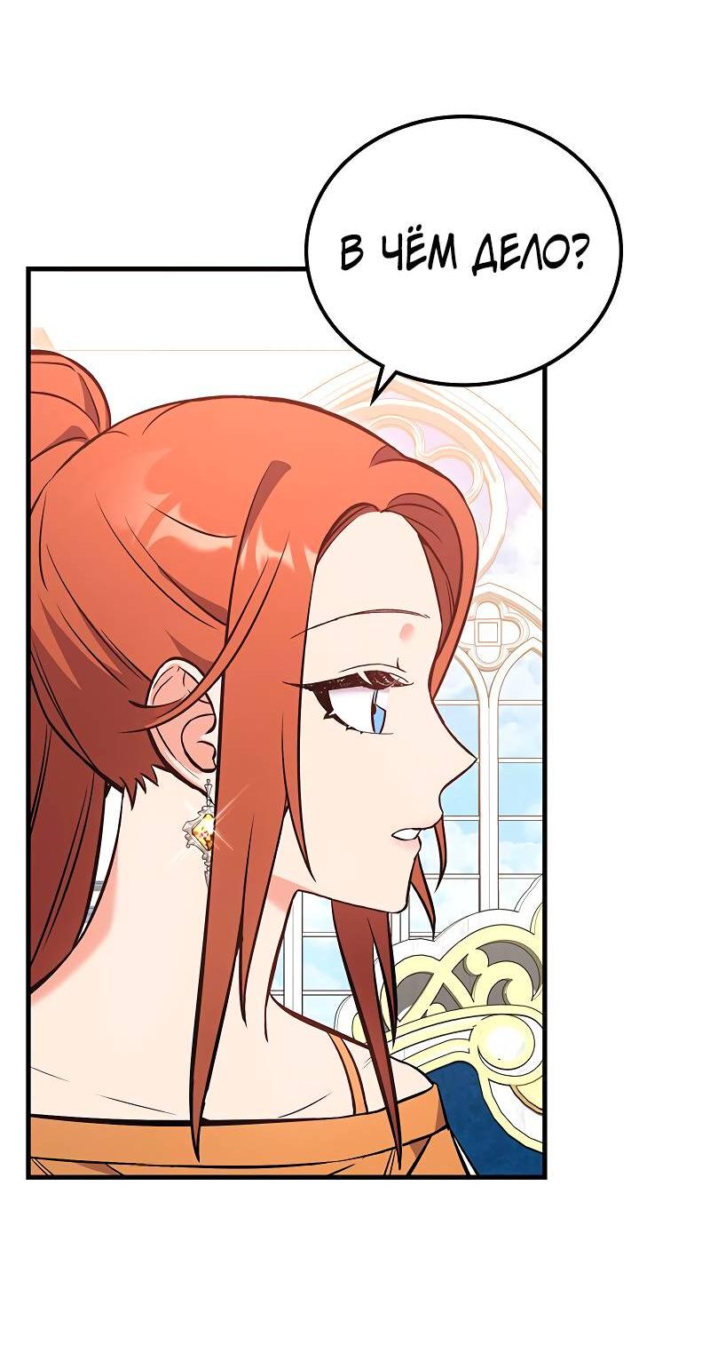 Манга Опальный брак Амелии - Глава 47 Страница 62