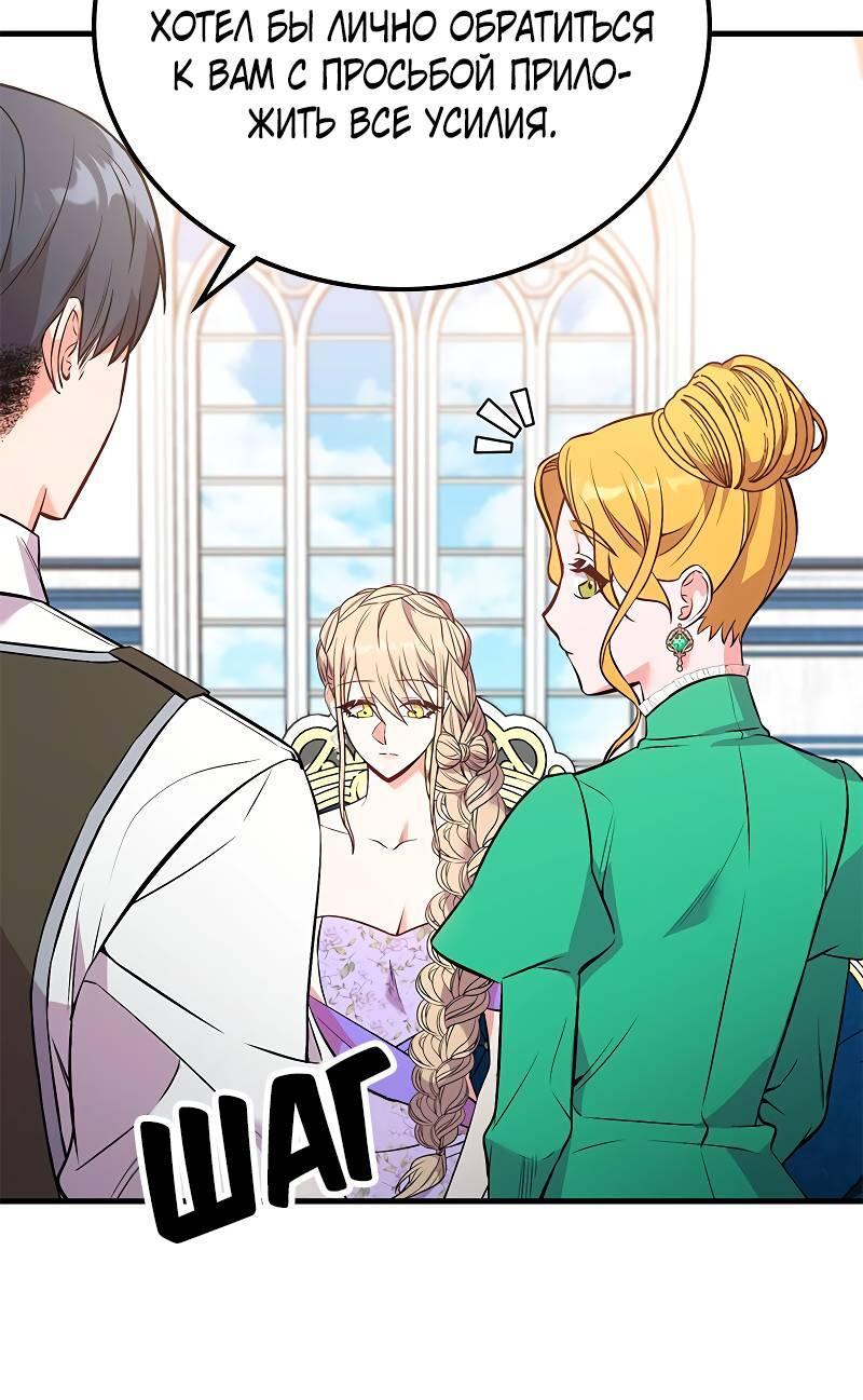 Манга Опальный брак Амелии - Глава 47 Страница 52