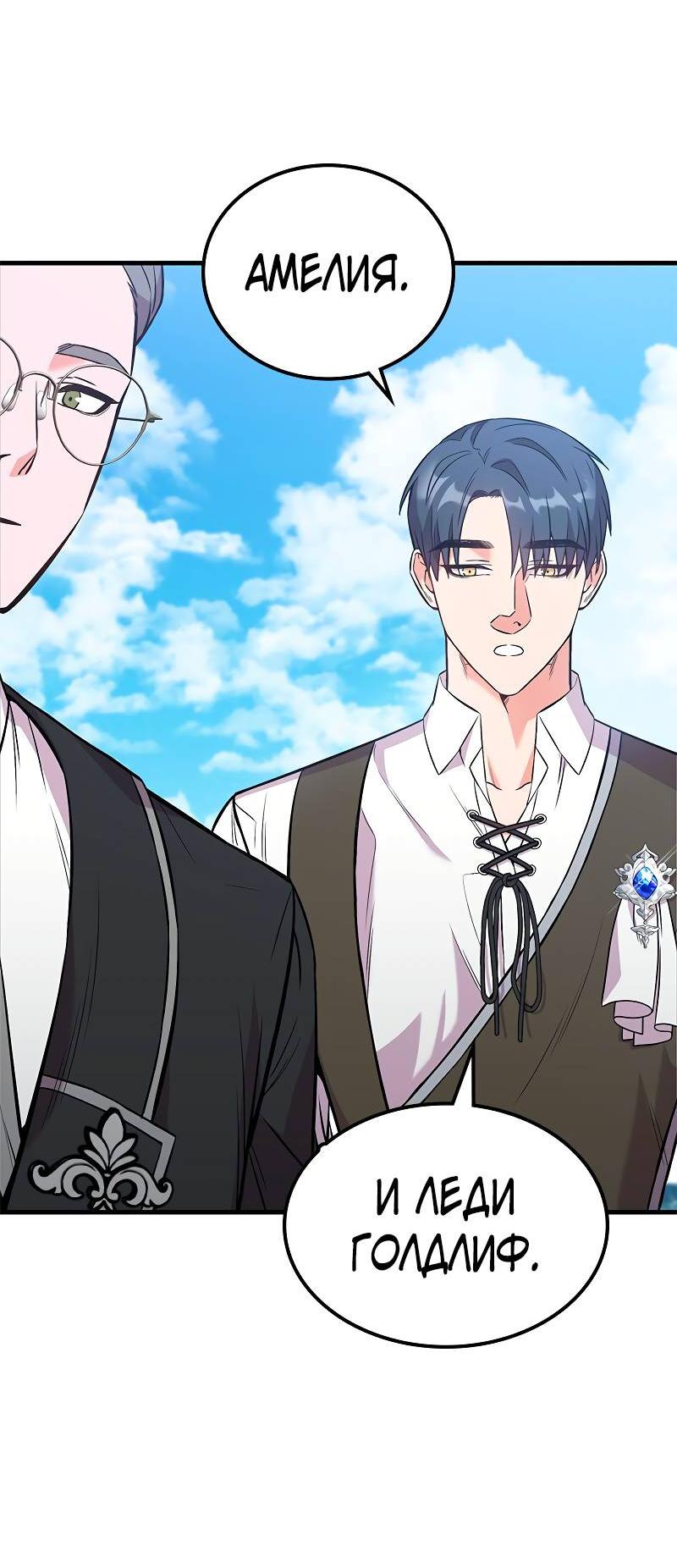 Манга Опальный брак Амелии - Глава 47 Страница 35