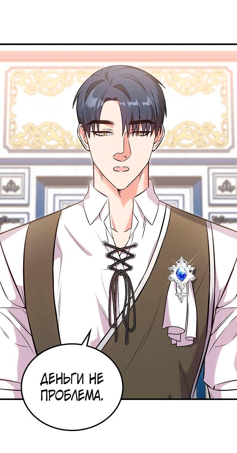 Манга Опальный брак Амелии - Глава 47 Страница 53