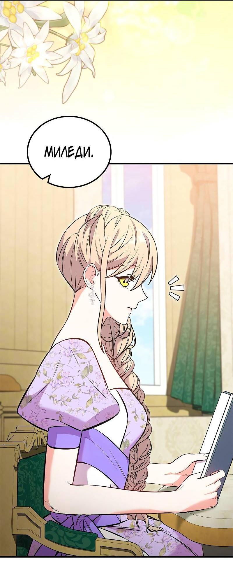 Манга Опальный брак Амелии - Глава 47 Страница 4