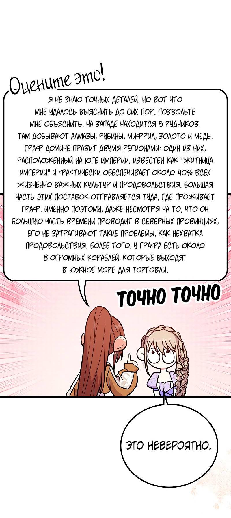 Манга Опальный брак Амелии - Глава 47 Страница 66