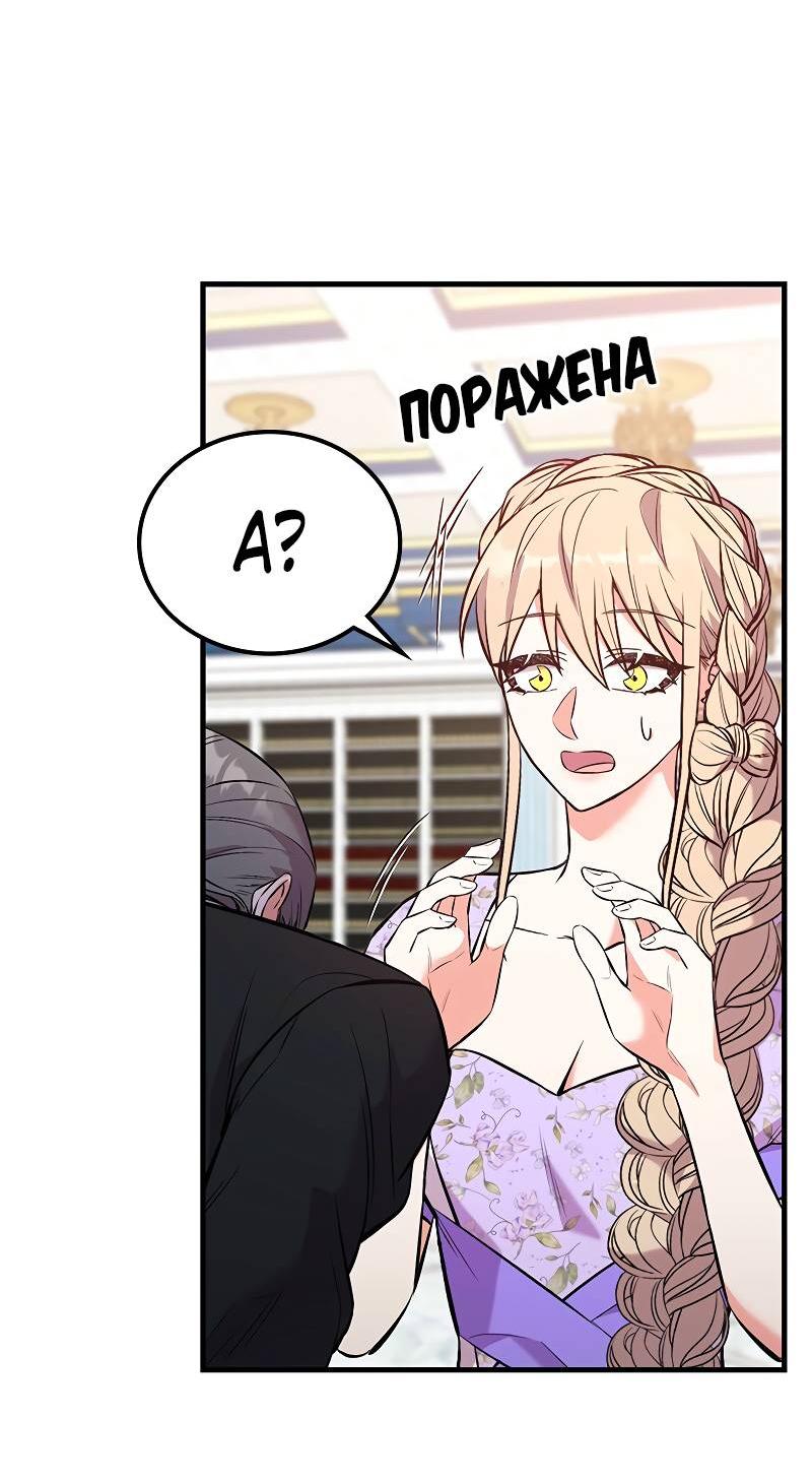 Манга Опальный брак Амелии - Глава 47 Страница 45