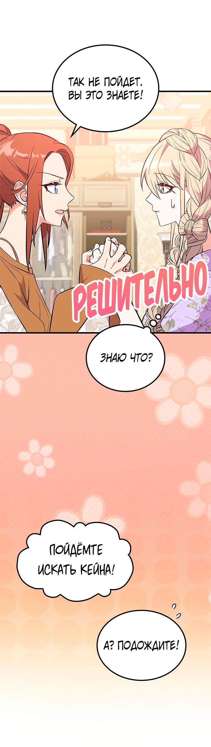 Манга Опальный брак Амелии - Глава 47 Страница 31