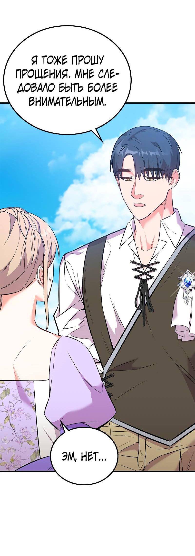 Манга Опальный брак Амелии - Глава 47 Страница 46