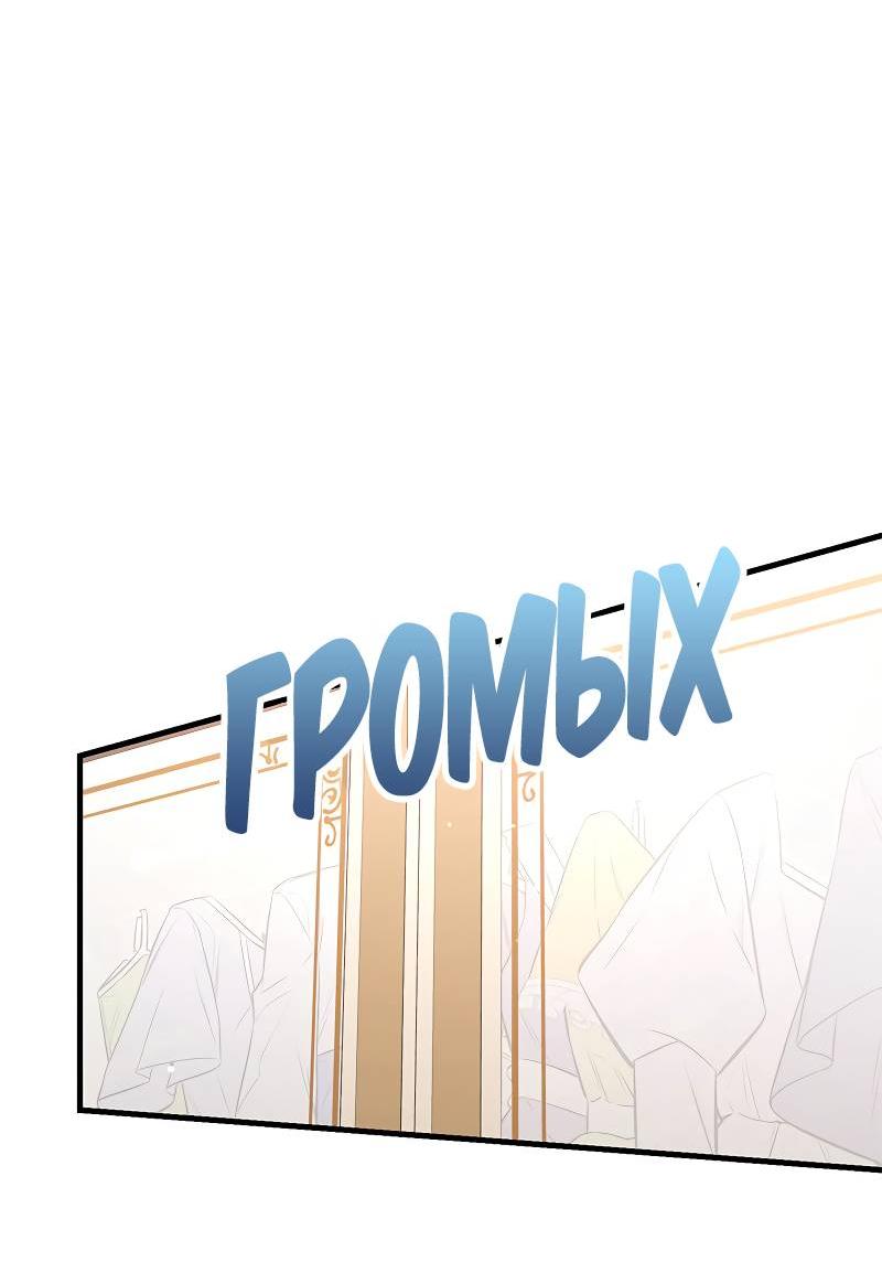 Манга Опальный брак Амелии - Глава 47 Страница 26