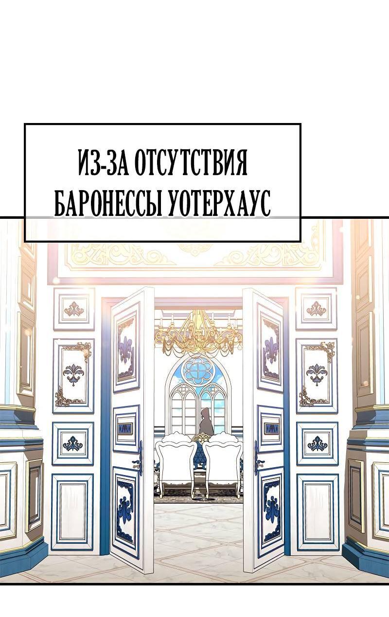 Манга Опальный брак Амелии - Глава 47 Страница 9